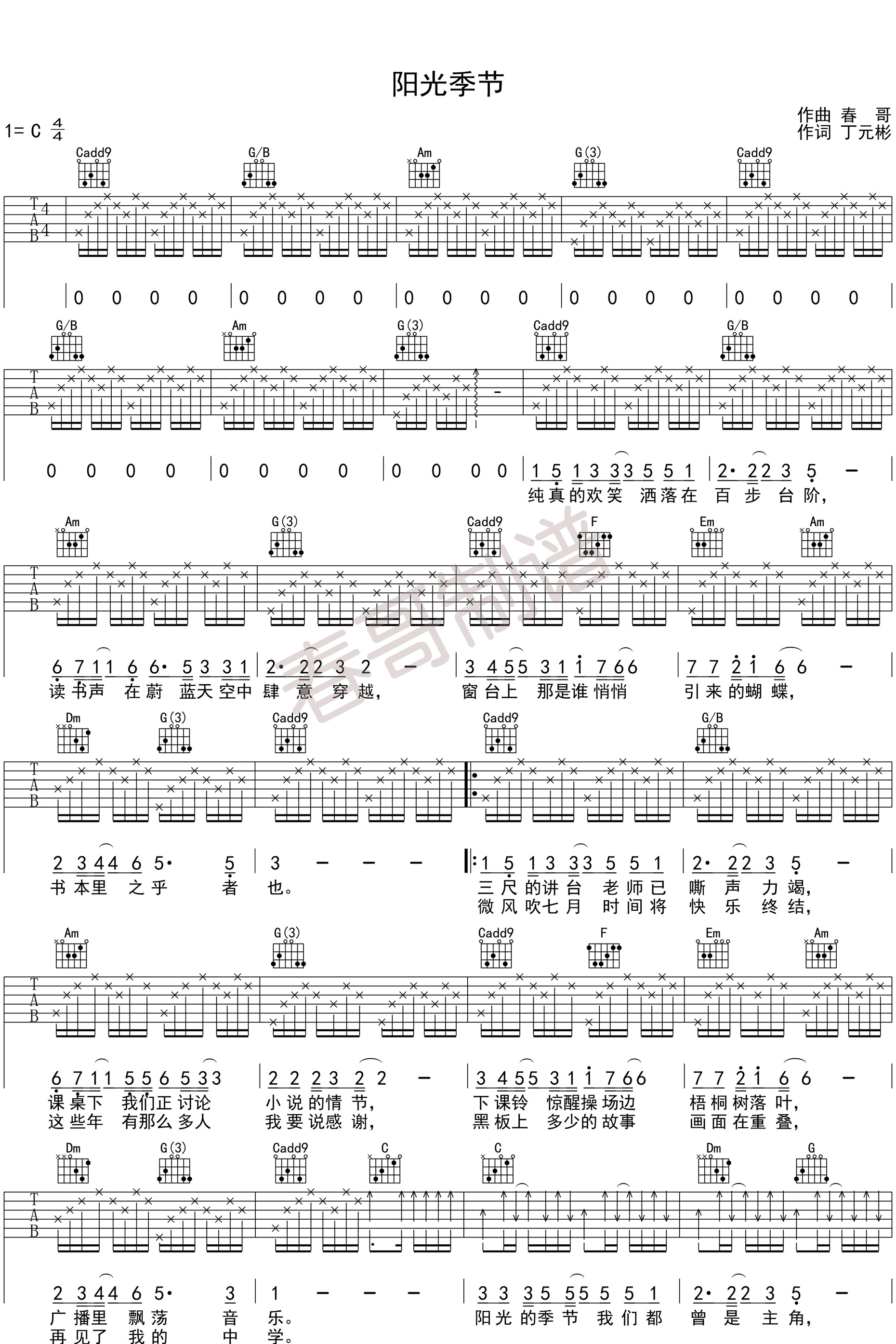 阳光季节吉他谱 C调 綦江原创民谣歌曲-C大调音乐网