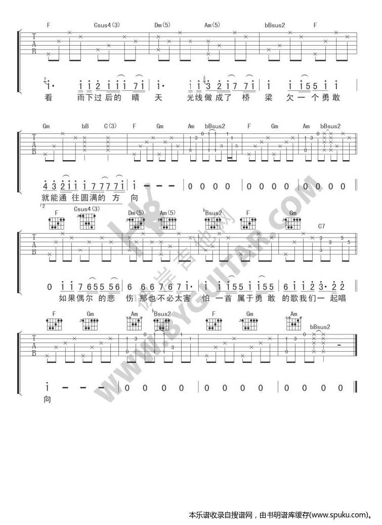 《欠一个勇敢（吉他弹唱）》吉他谱-C大调音乐网