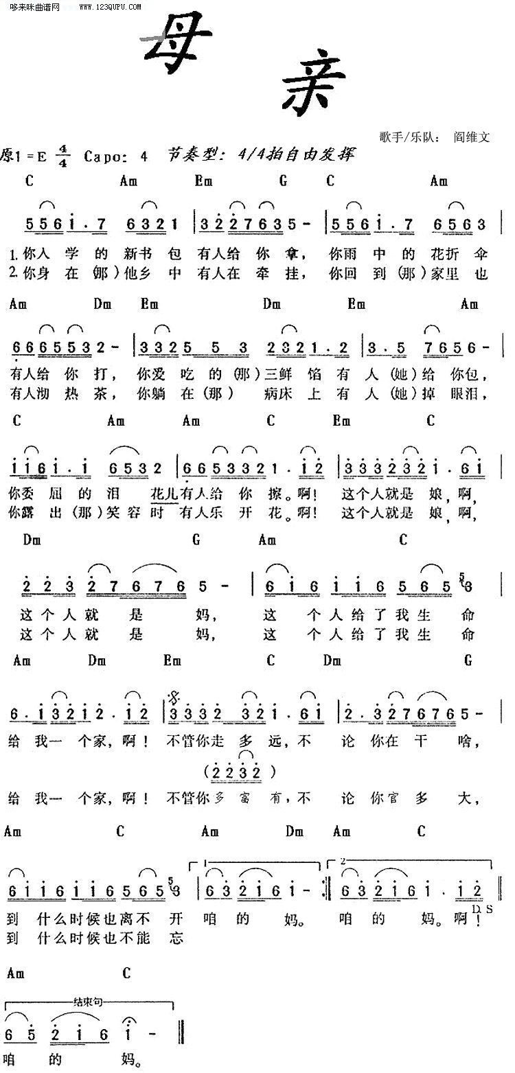 《母亲—阎维文》吉他谱-C大调音乐网