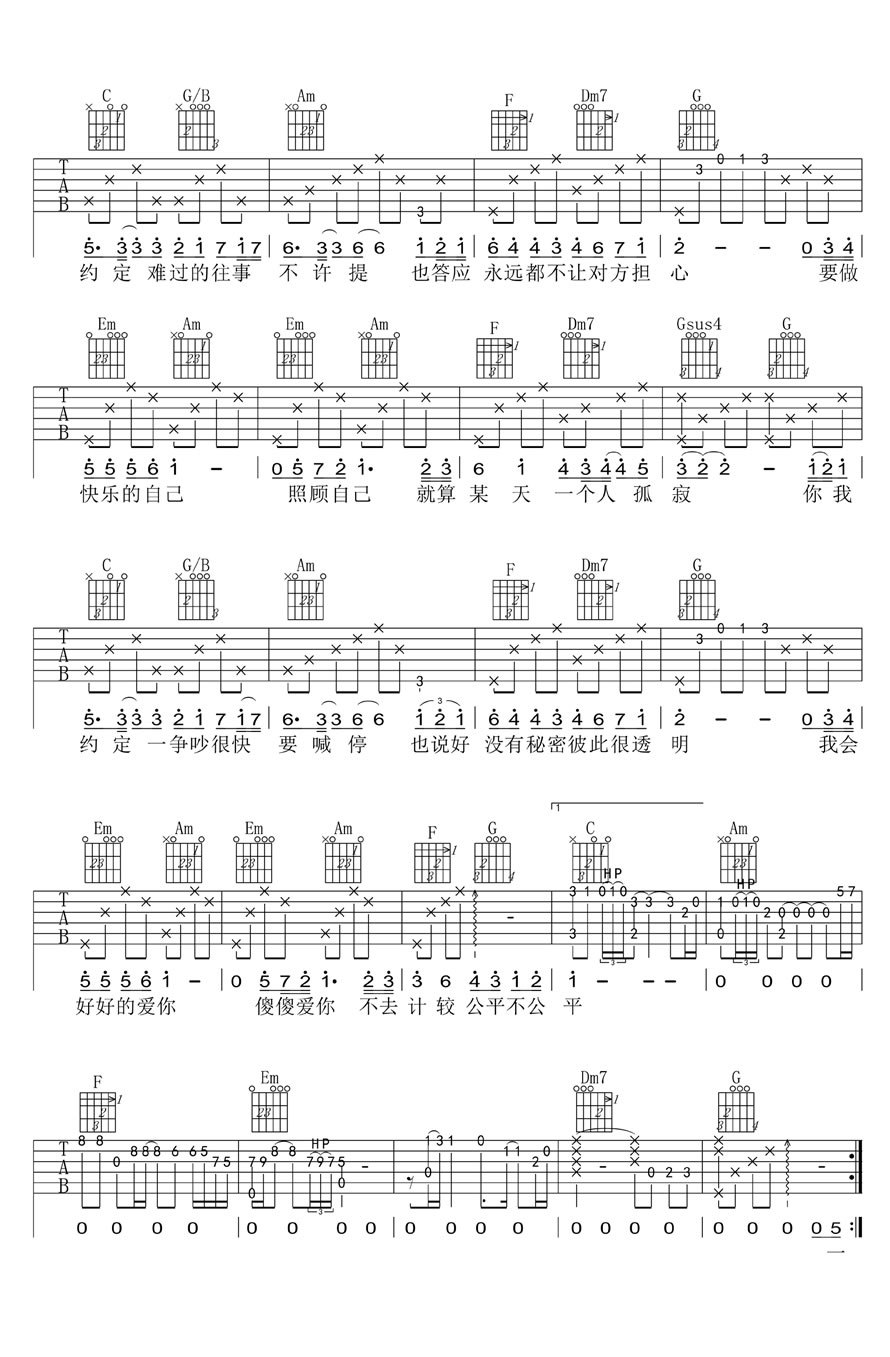 《约定吉他谱_周蕙《约定》六线吉他弹唱图谱》吉他谱-C大调音乐网