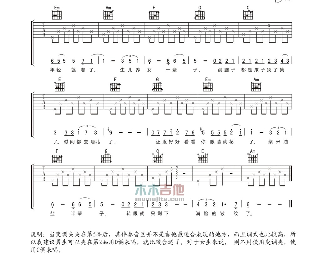 《时间都去哪了》吉他谱-C大调音乐网