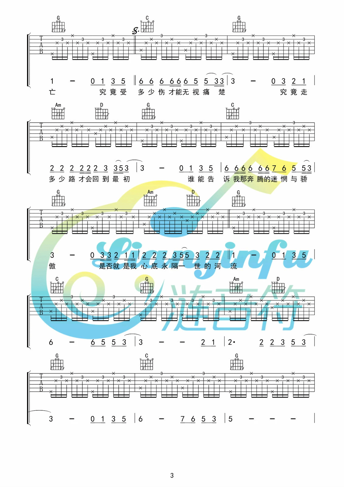 《《河流》吉他谱 汪峰 G调高清弹唱谱》吉他谱-C大调音乐网
