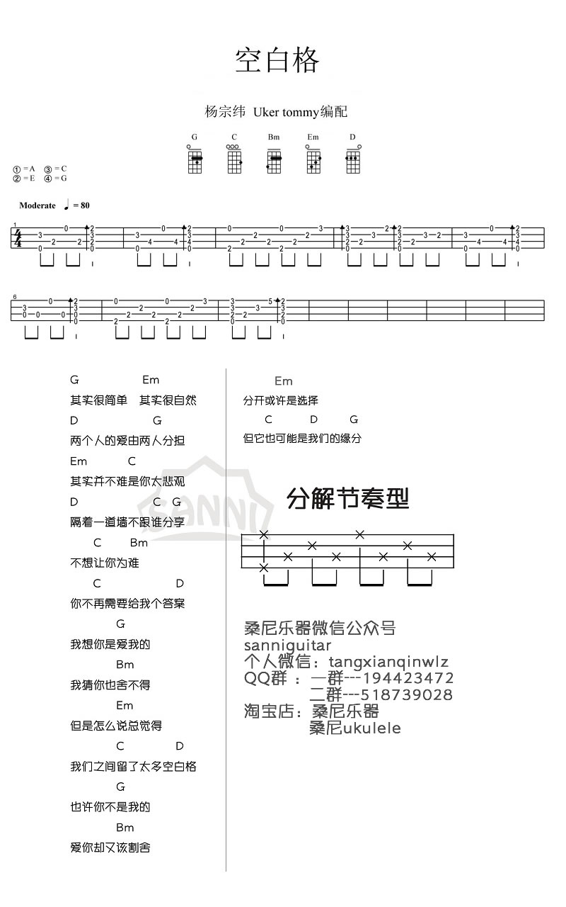 《空白格ukulele谱_杨宗纬_尤克里里弹唱四线谱》吉他谱-C大调音乐网