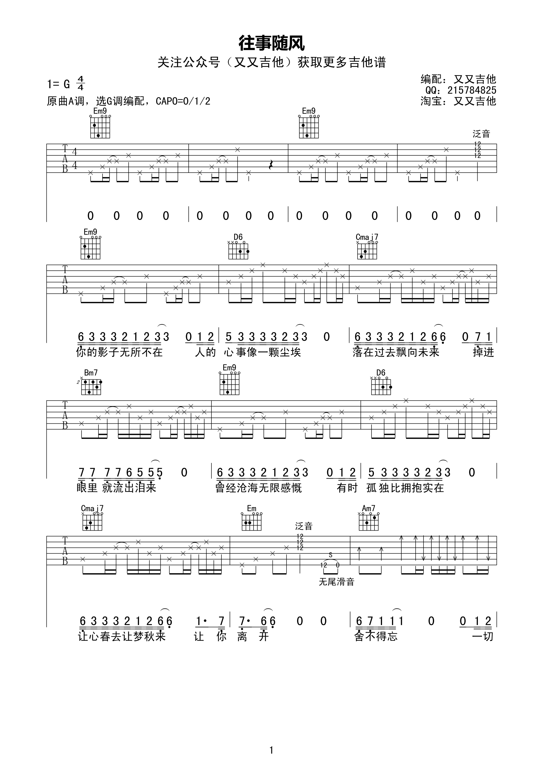 往事随风吉他谱 齐秦 G调高清弹唱谱-C大调音乐网