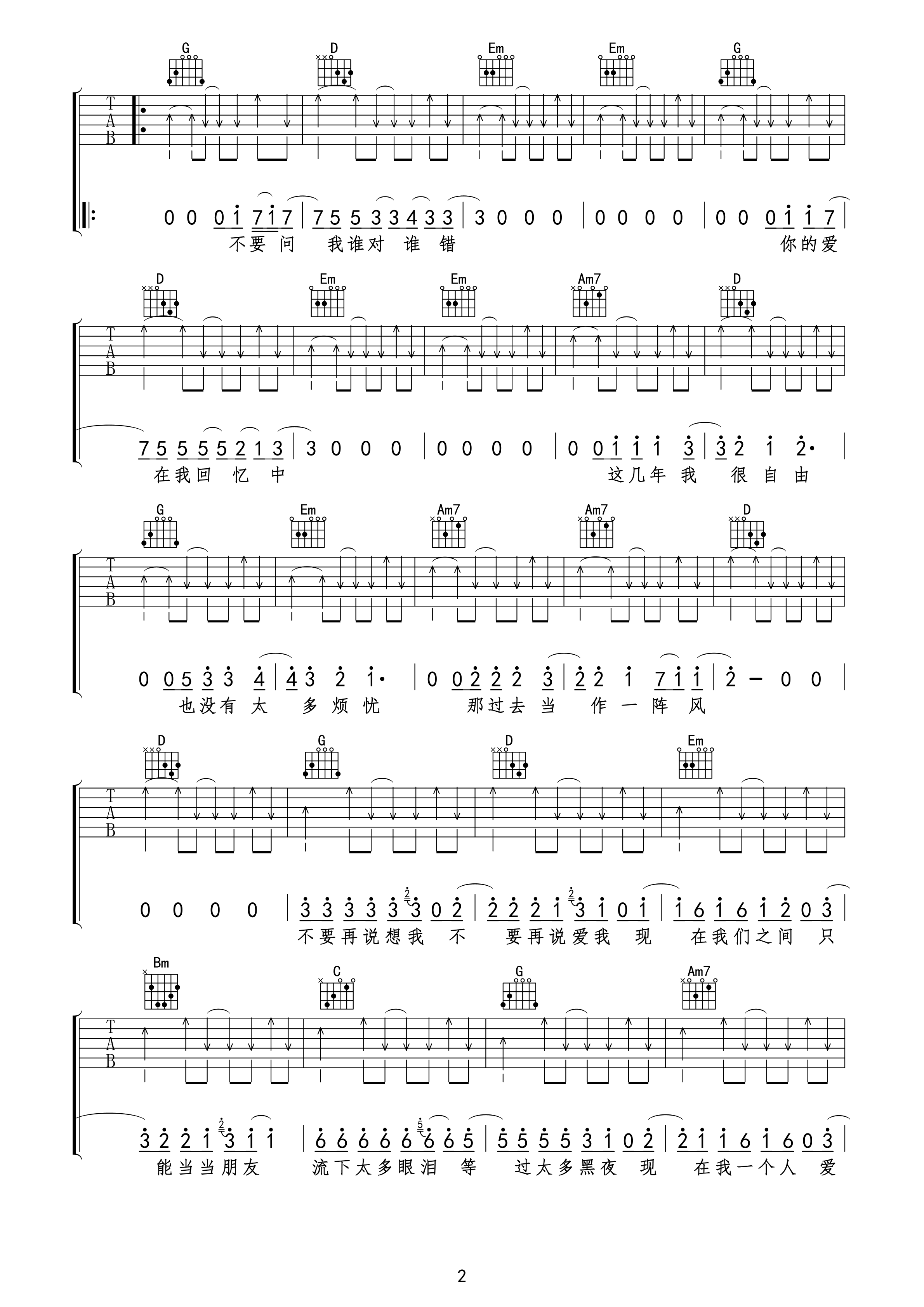张震岳 不要说爱我吉他谱 G调高清版-C大调音乐网