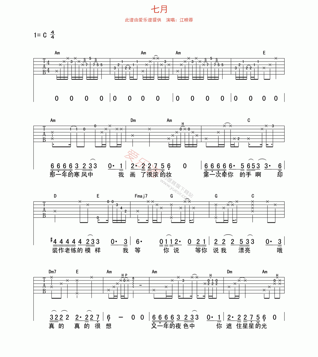 《江映蓉《七月》》吉他谱-C大调音乐网