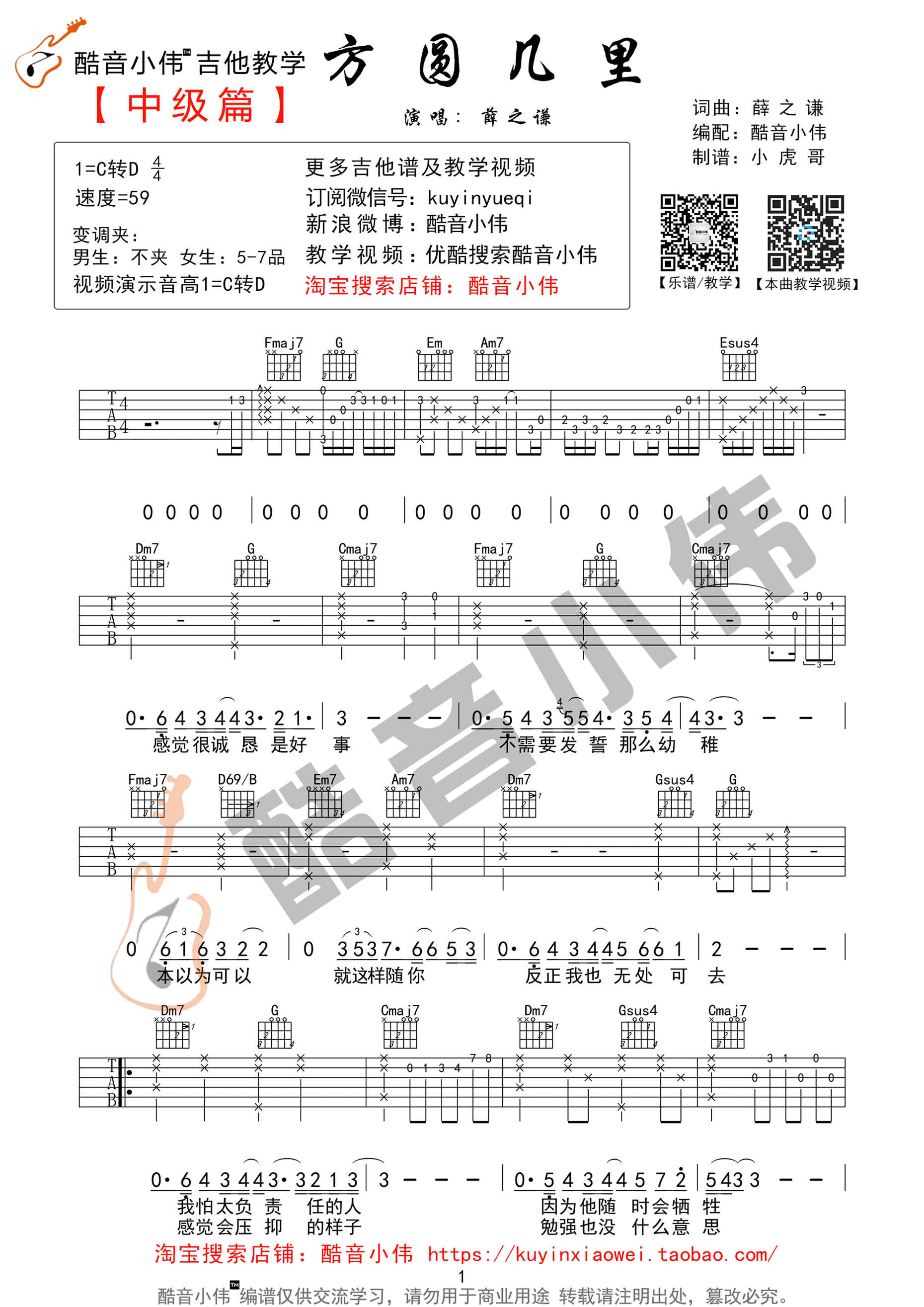 《方圆几里吉他谱 薛之谦 超原版超好听》吉他谱-C大调音乐网