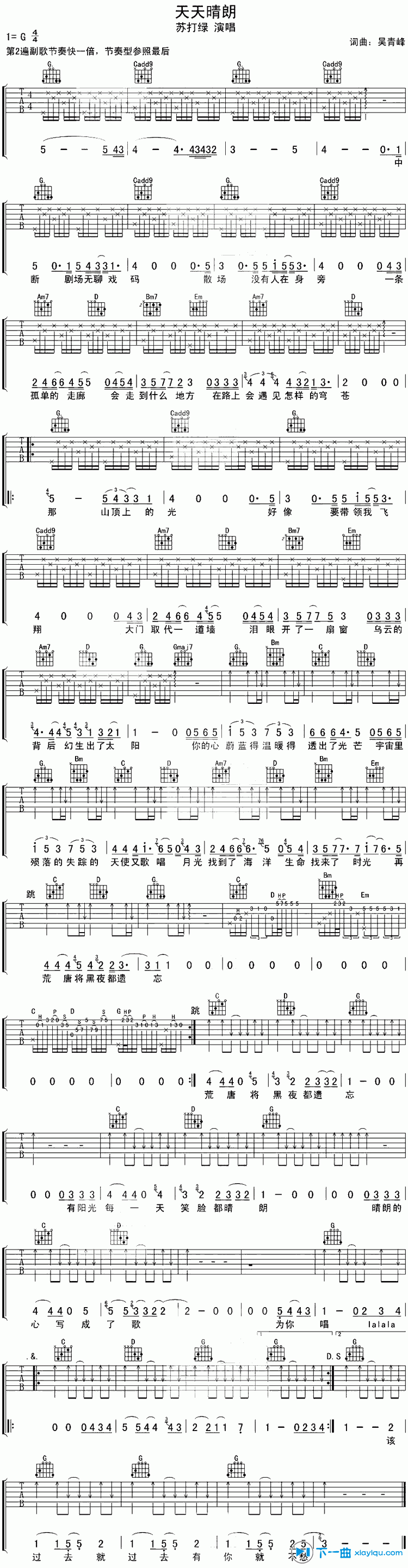 《天天晴朗吉他谱G调（六线谱）_苏打绿》吉他谱-C大调音乐网