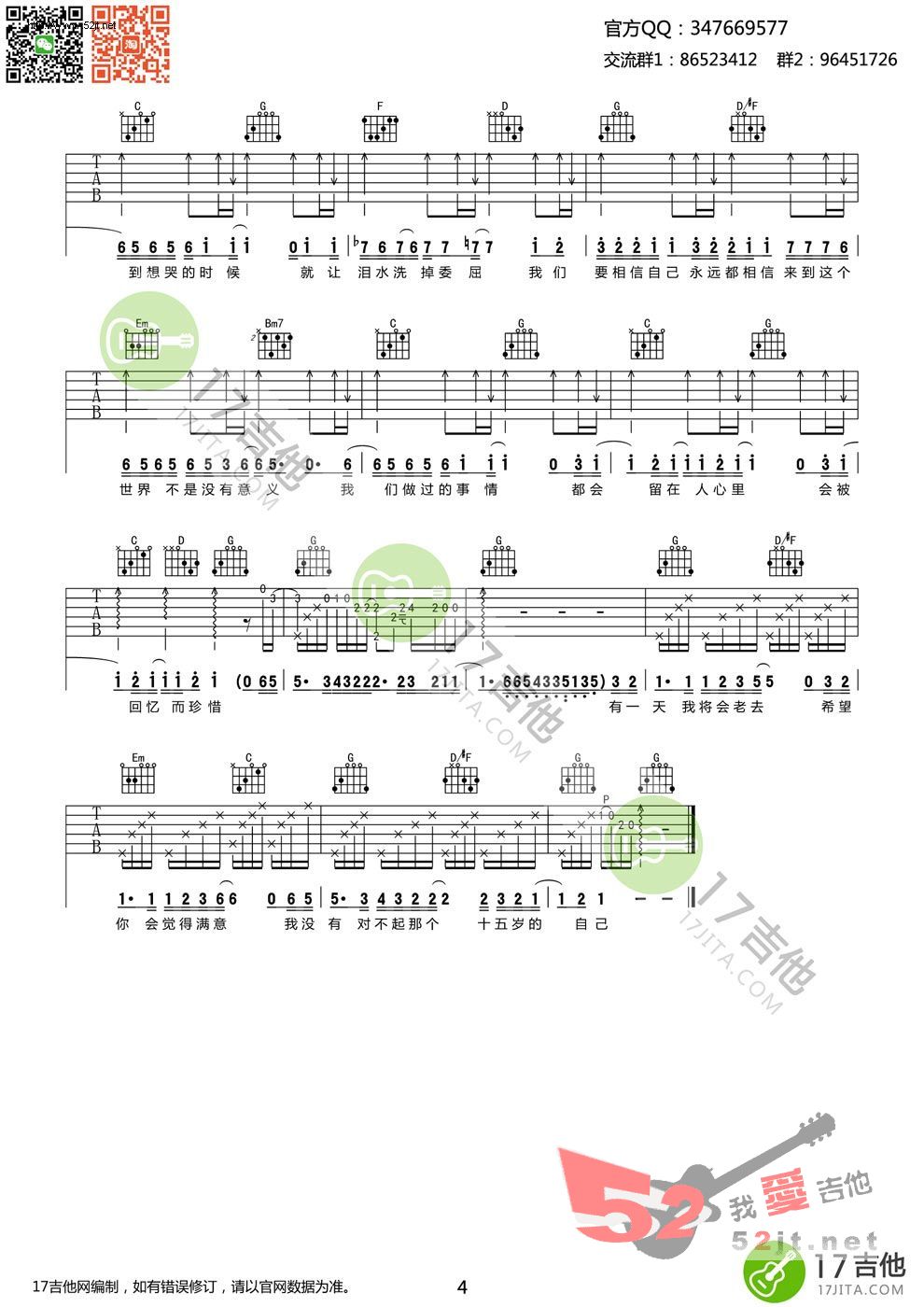《继续给十五岁的自己 G调原版编配》吉他谱-C大调音乐网