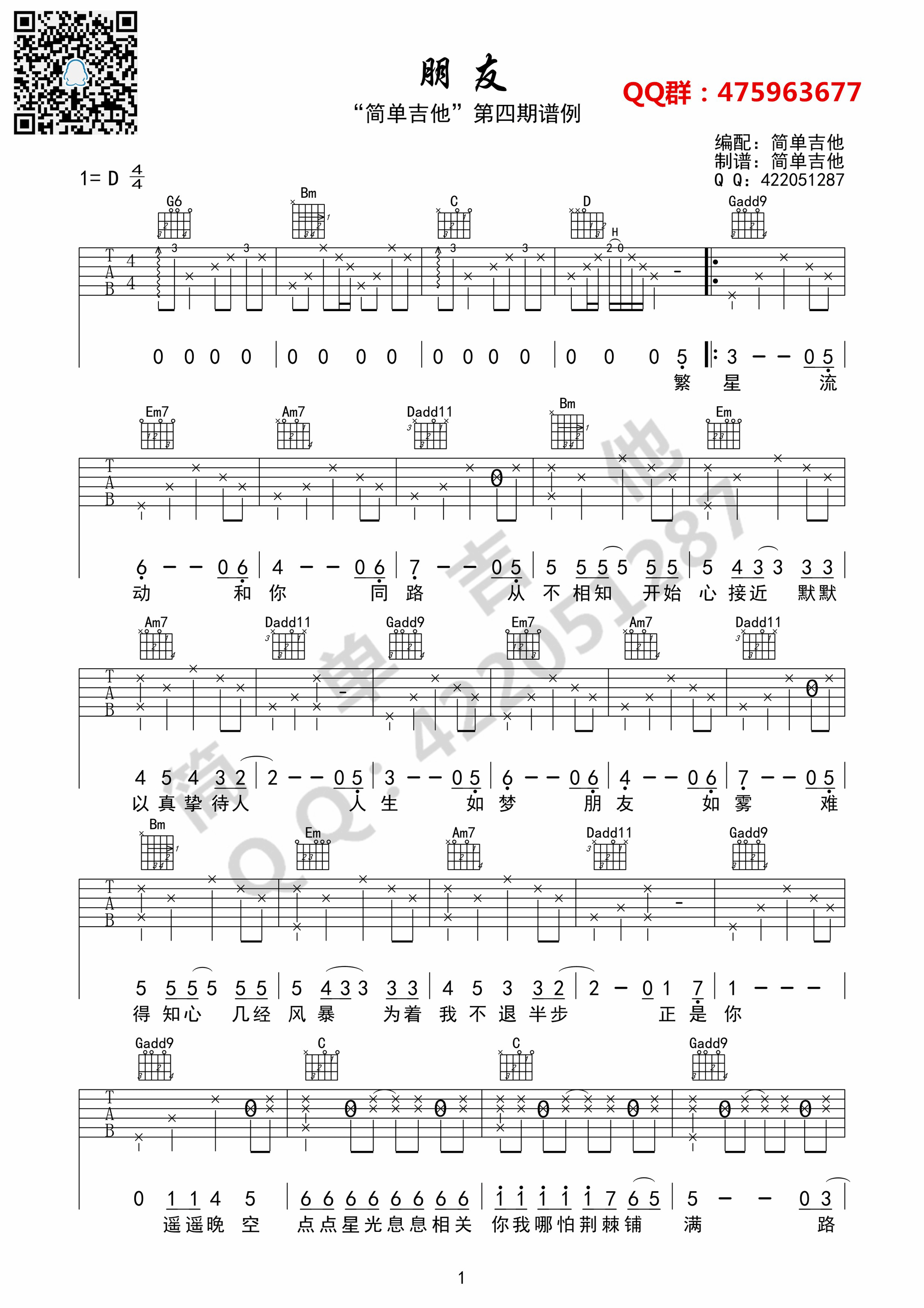 朋友吉他谱 谭咏麟（D调完美弹唱谱）-C大调音乐网