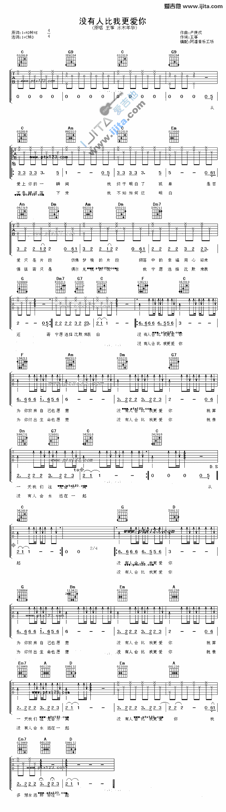 《没有人比我更爱你》吉他谱-C大调音乐网