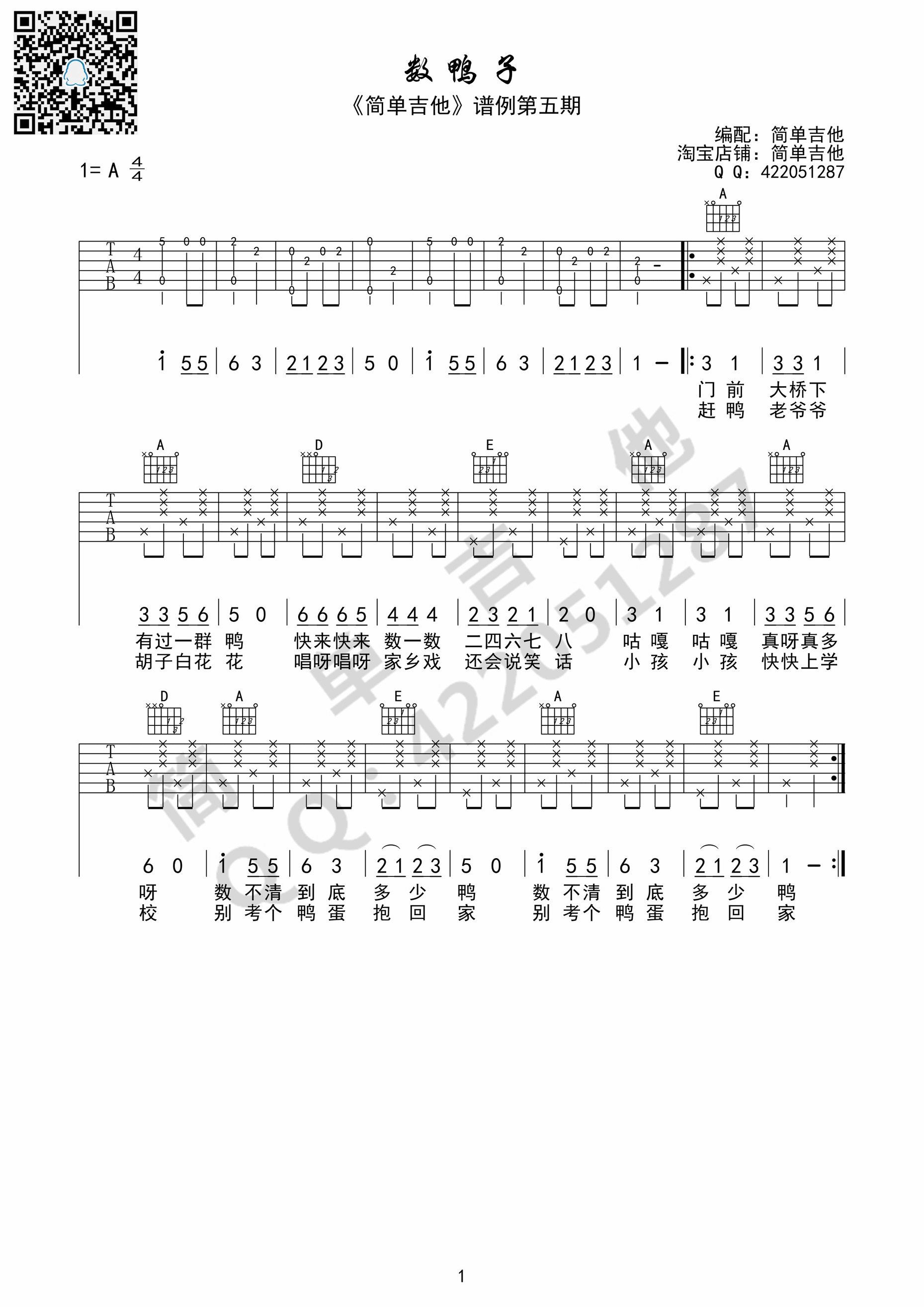 《数鸭子》吉他谱-C大调音乐网