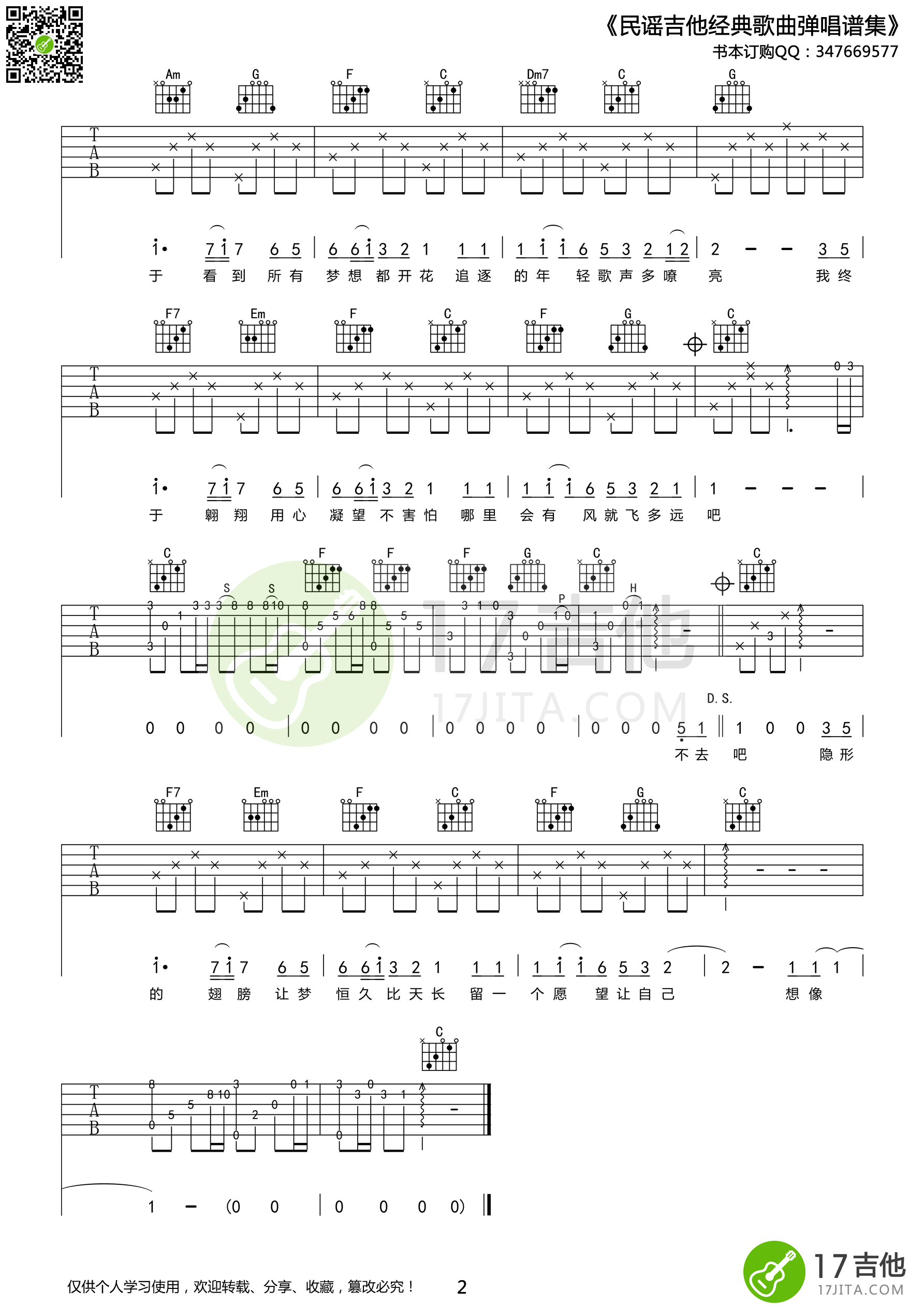 《张韶涵《隐形的翅膀》吉他谱 C调高清版》吉他谱-C大调音乐网