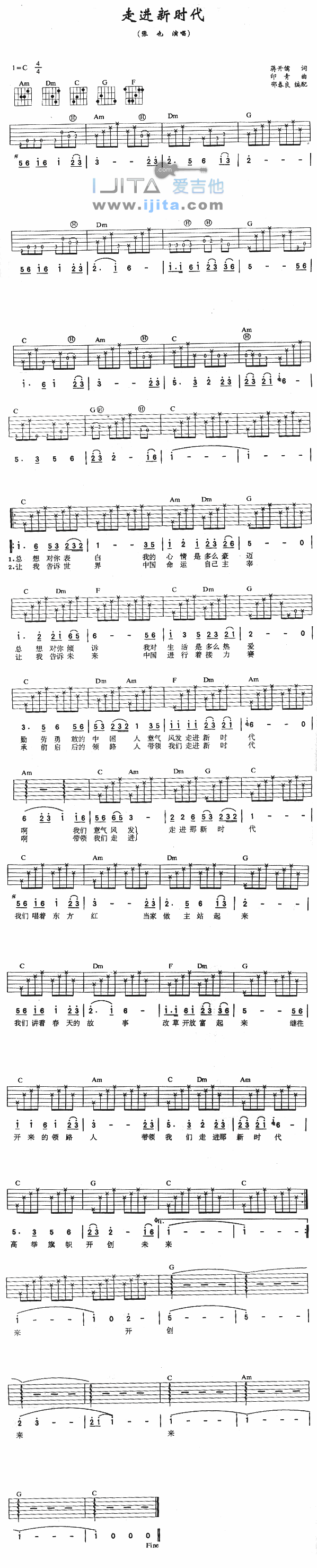 《走进新时代》吉他谱-C大调音乐网