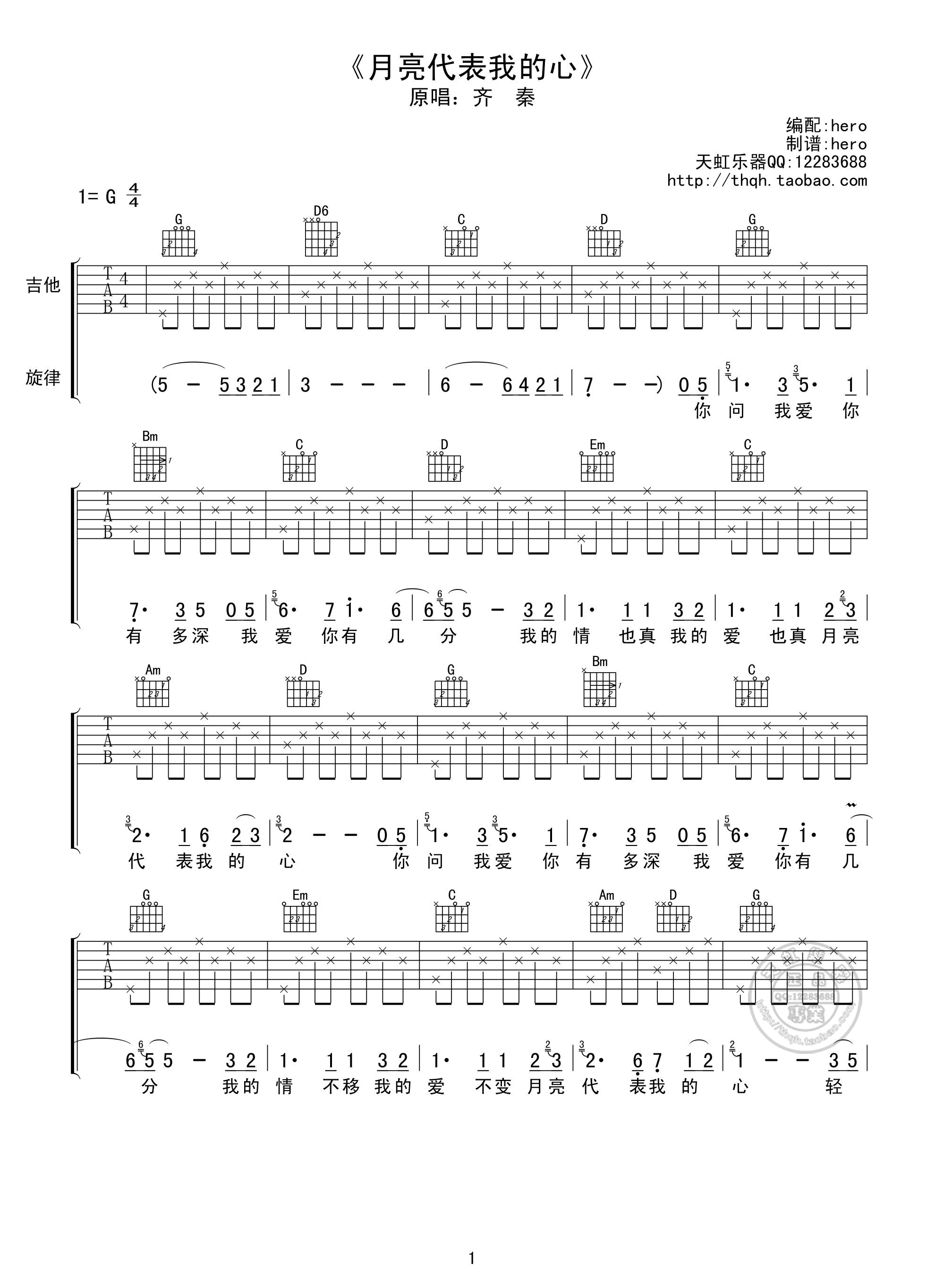 齐秦 月亮代表我的心吉他谱-C大调音乐网