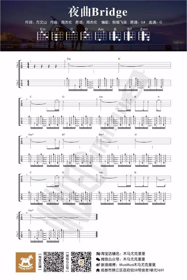 《夜曲》Ukulele曲谱弹唱教学（周杰伦）木马尤克里里-C大调音乐网