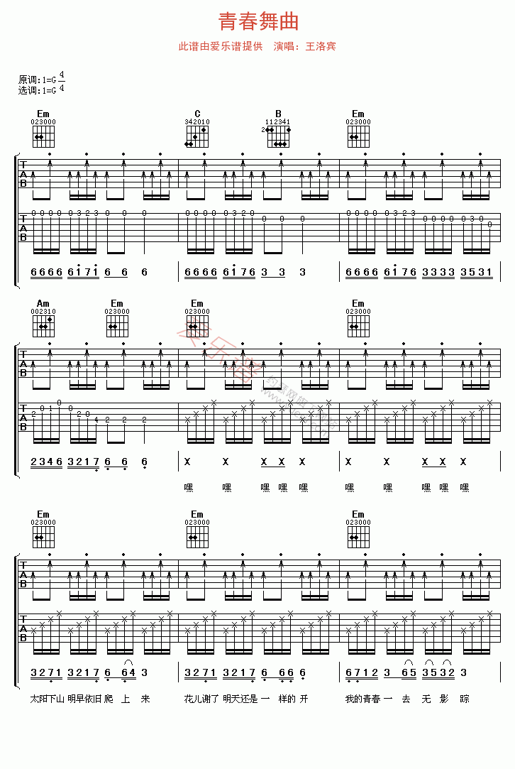 《王洛宾《青春舞曲》》吉他谱-C大调音乐网