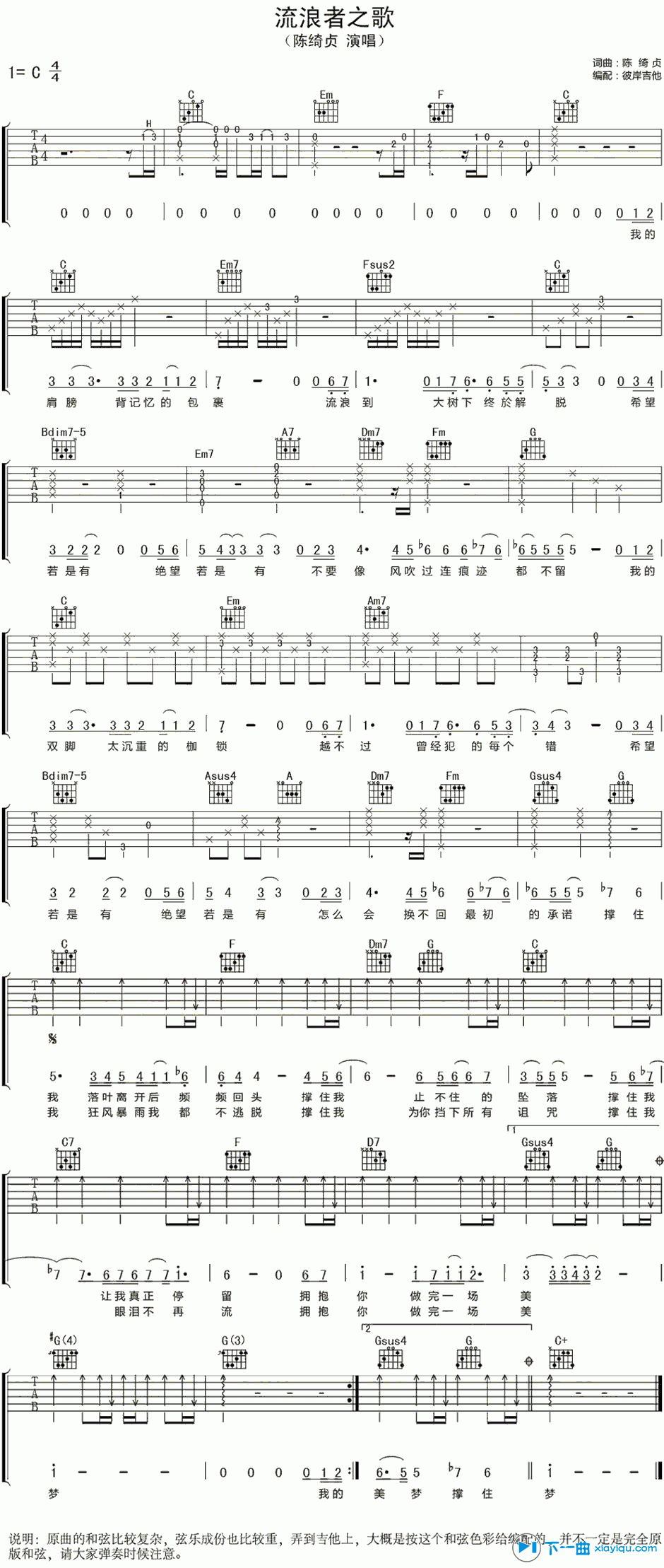 《流浪者之歌吉他谱C调_陈绮贞流浪者之歌吉他六线谱》吉他谱-C大调音乐网