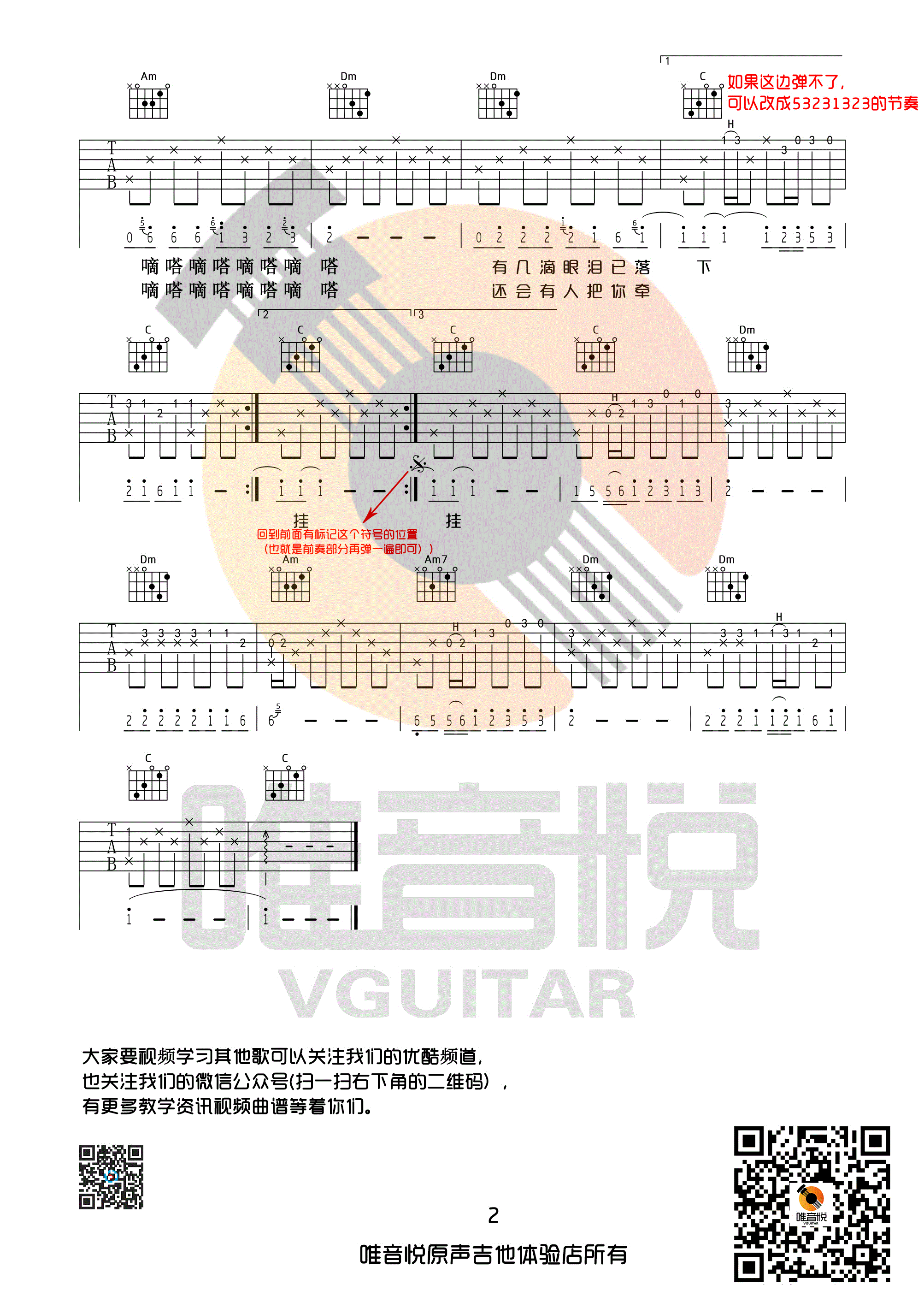 滴答吉他谱 侃侃 C调原版带前奏间奏-C大调音乐网