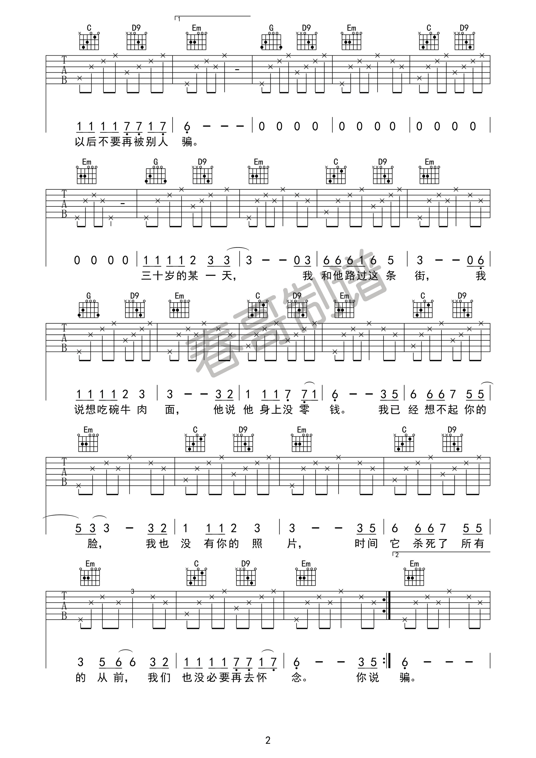 二十岁的某一天吉他谱 花粥 G调高清谱-C大调音乐网