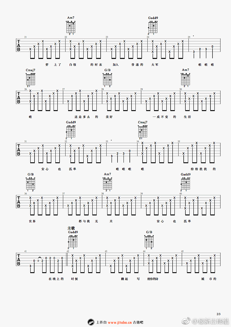 何大河《安心,也孤独》吉他谱 吉他弹唱谱 图片谱-C大调音乐网