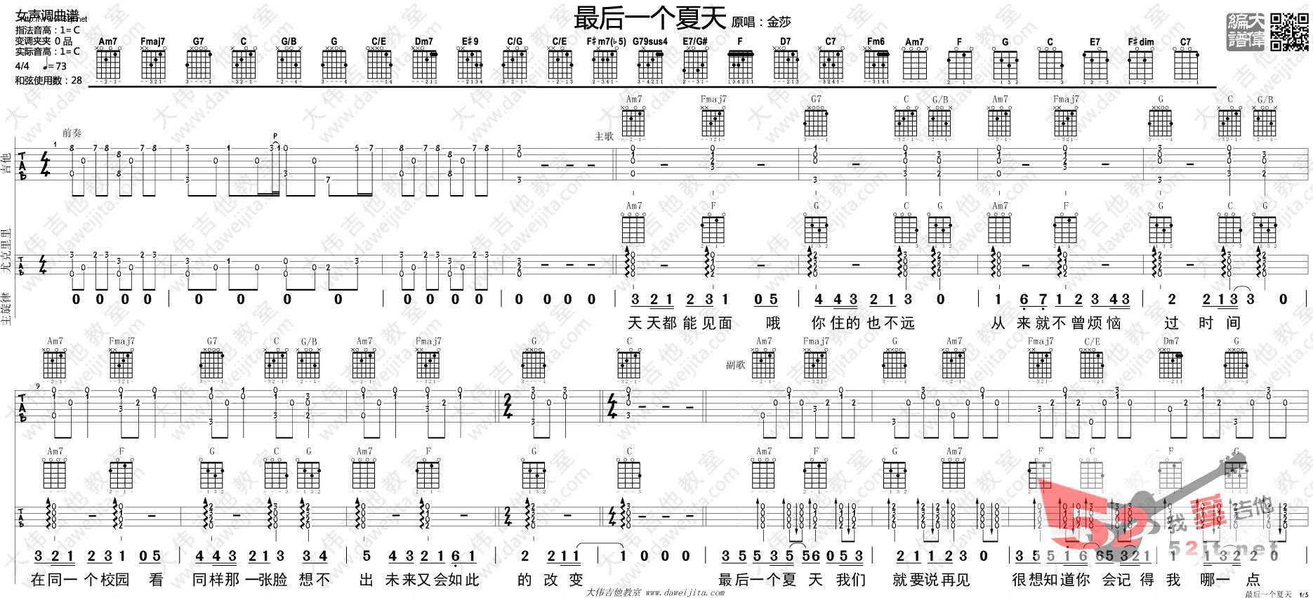 《最后一个夏天》吉他谱-C大调音乐网