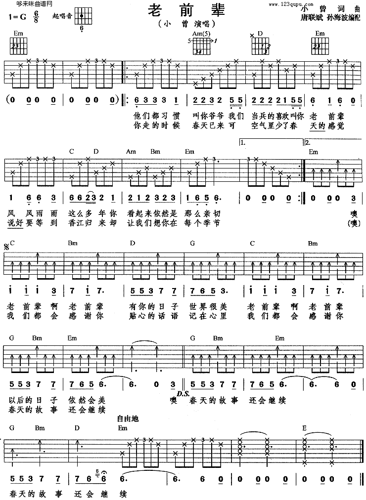《老前辈(小曾)》吉他谱-C大调音乐网