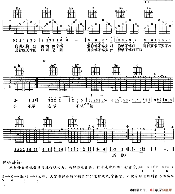 《风雨无阻》吉他谱-C大调音乐网