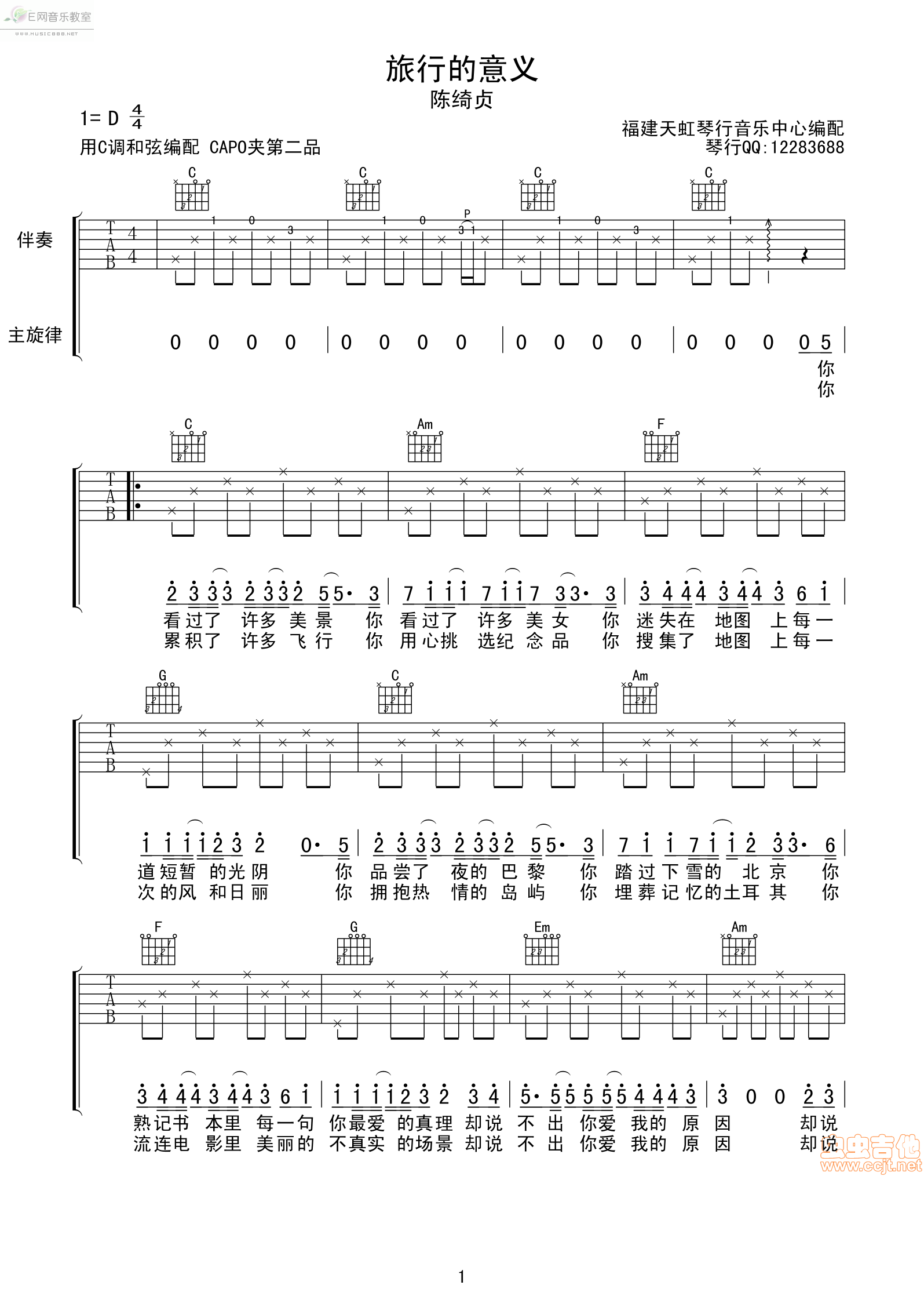 《旅行的意义-陈绮贞(吉他谱_版本2)》吉他谱-C大调音乐网