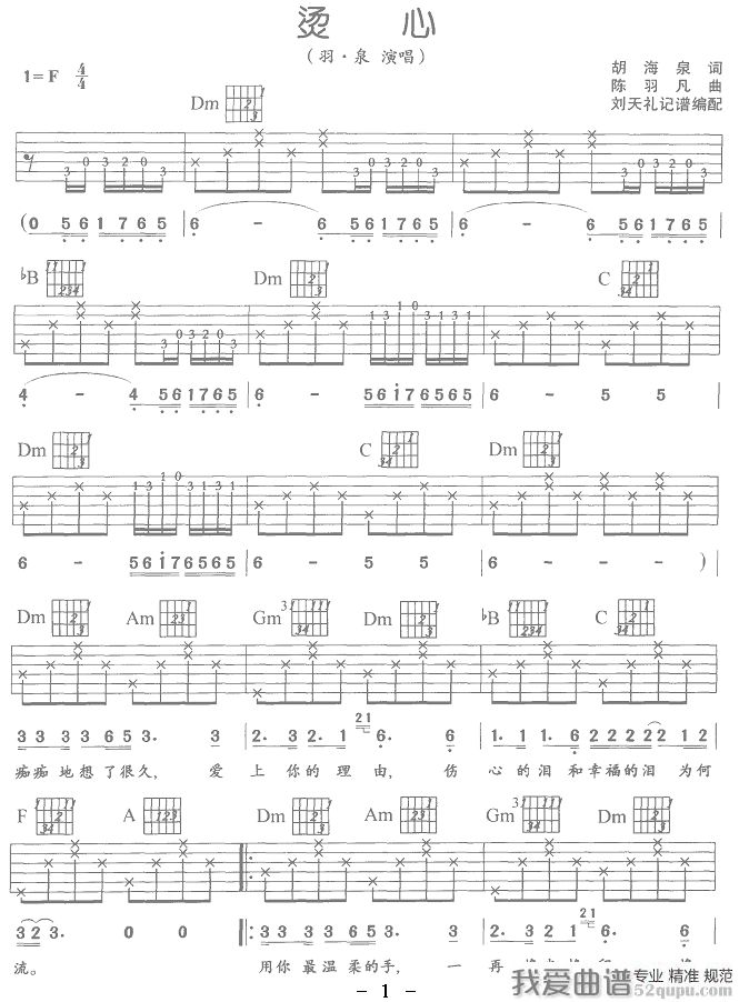 《羽泉《烫心》吉他谱/六线谱》吉他谱-C大调音乐网