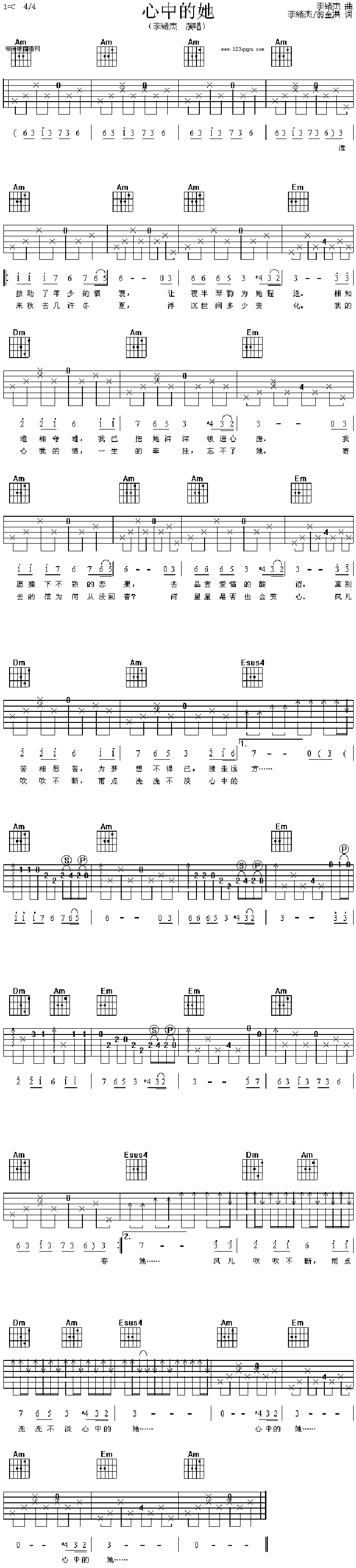 《心中的她 （李绪杰）》吉他谱-C大调音乐网