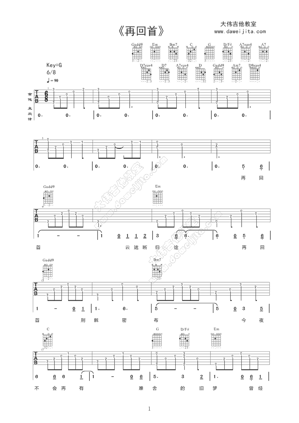 姜育恒 再回首吉他谱 大伟吉他版-C大调音乐网