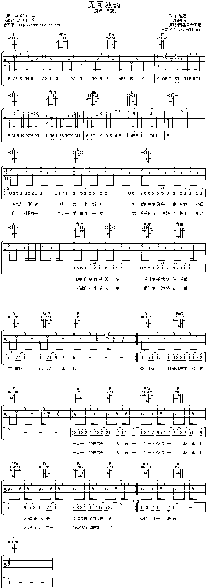 《无可救药》吉他谱-C大调音乐网