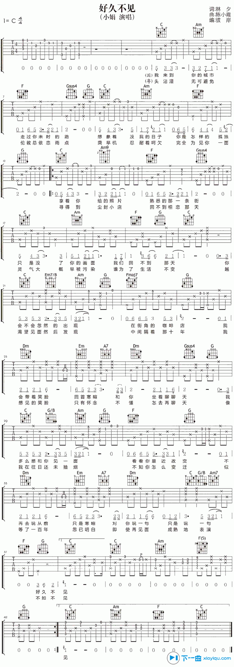 《好久不见吉他谱C调_小娟好久不见六线谱》吉他谱-C大调音乐网