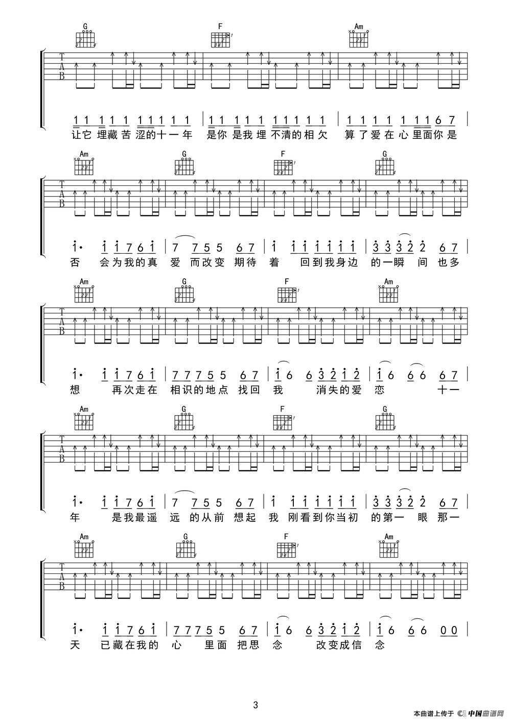 《十一年》吉他谱-C大调音乐网