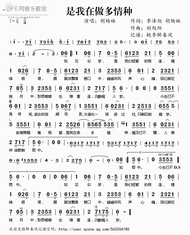《是我在做多情种——胡杨林（简谱）》吉他谱-C大调音乐网