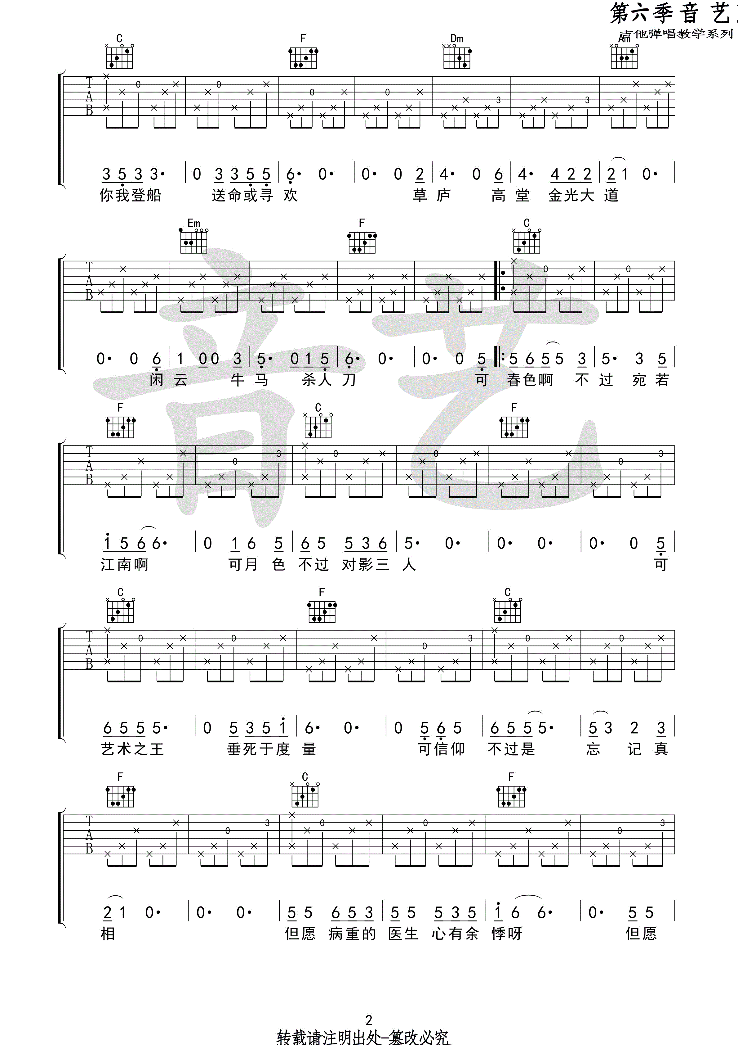 空港曲吉他谱 宋冬野 C调原版编配-C大调音乐网