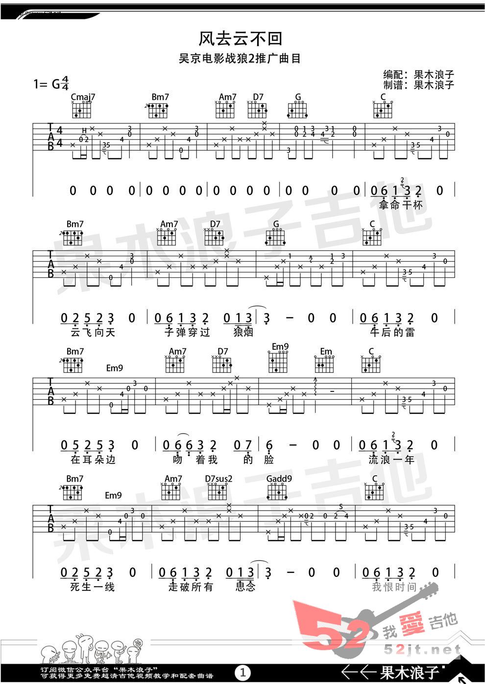 《风去云不回 《战狼2》G调果木浪子版吉他谱视频》吉他谱-C大调音乐网