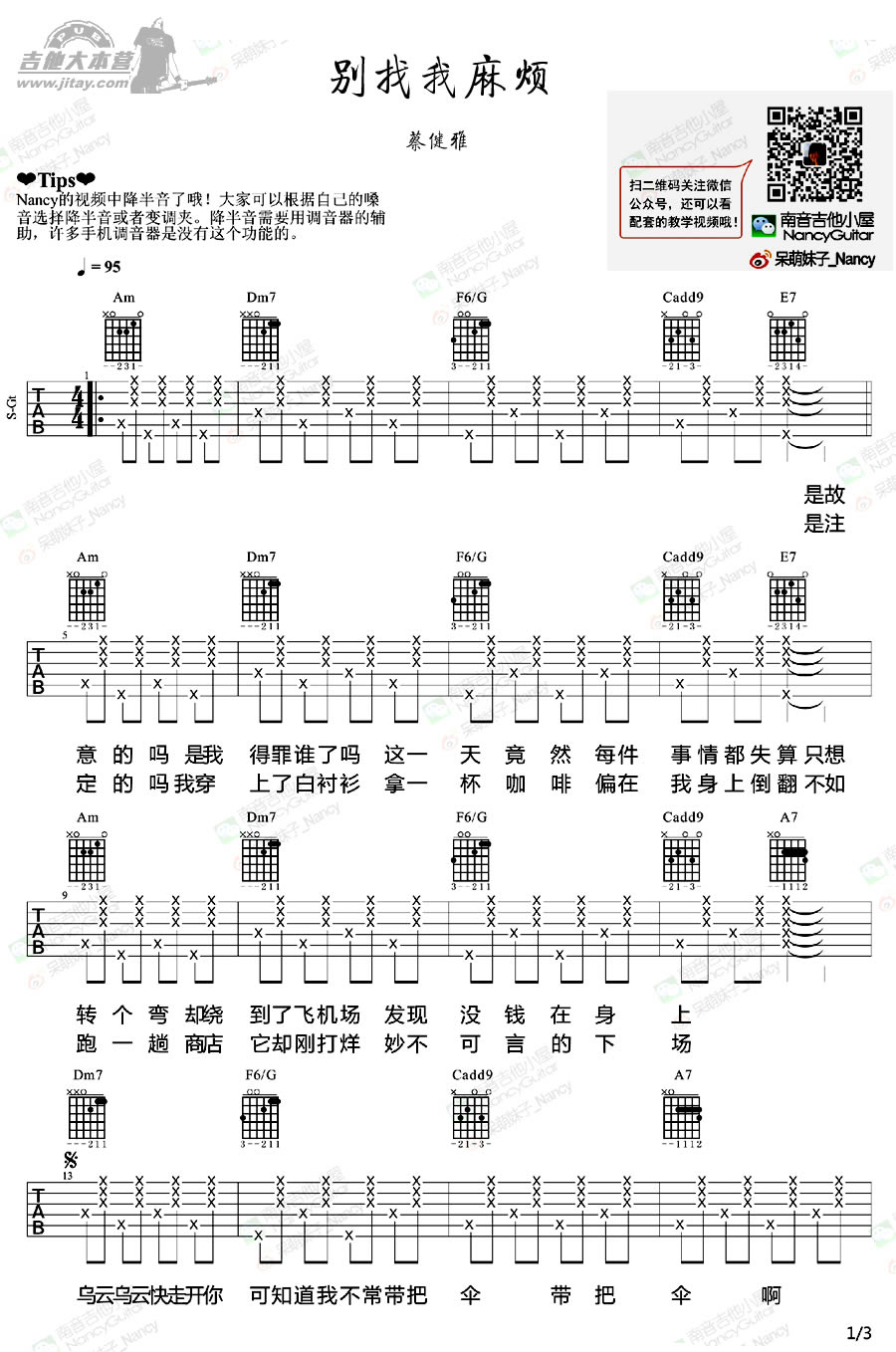 《蔡健雅-别找我麻烦吉他谱_弹唱教学视频》吉他谱-C大调音乐网