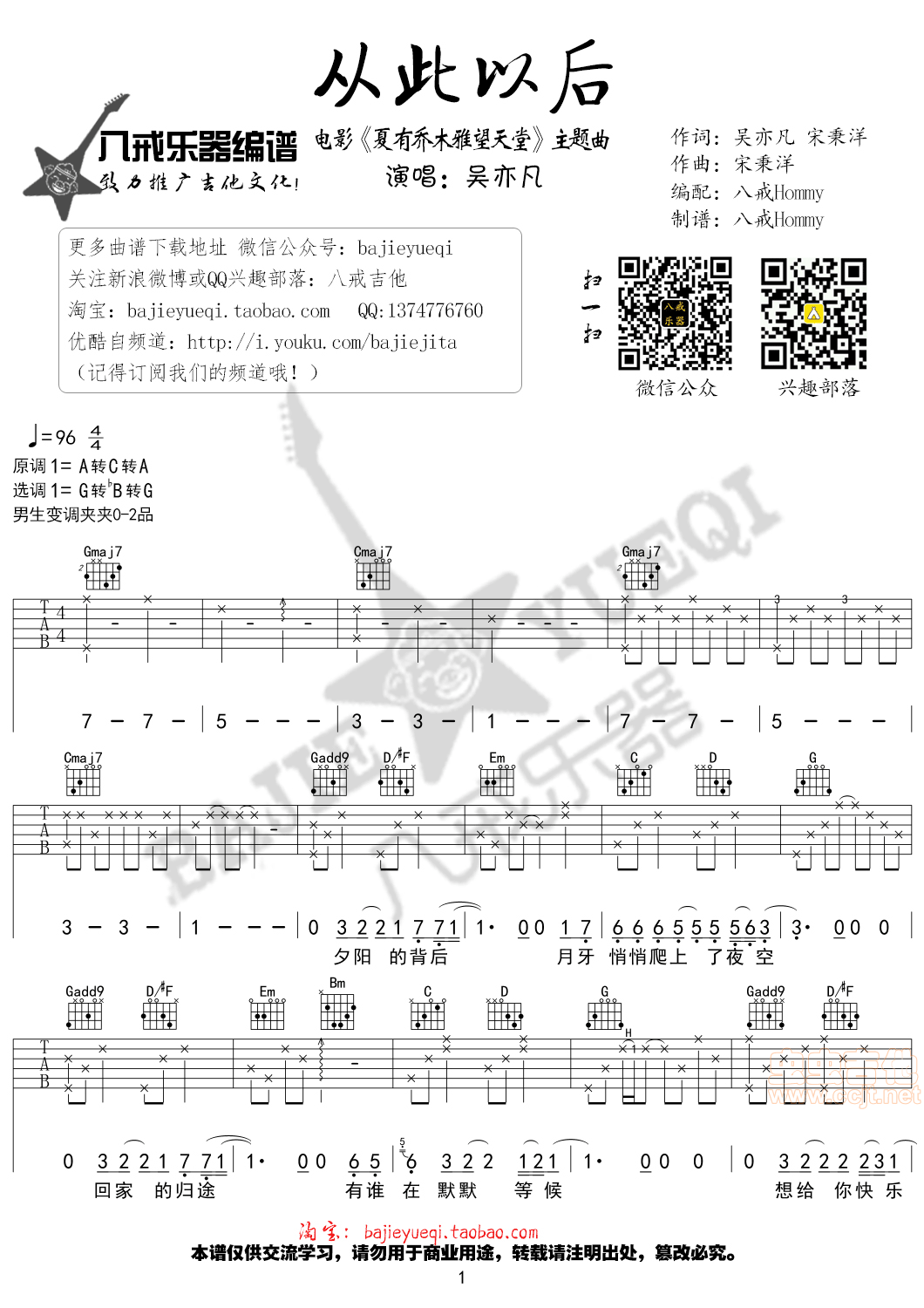 从此以后-C大调音乐网