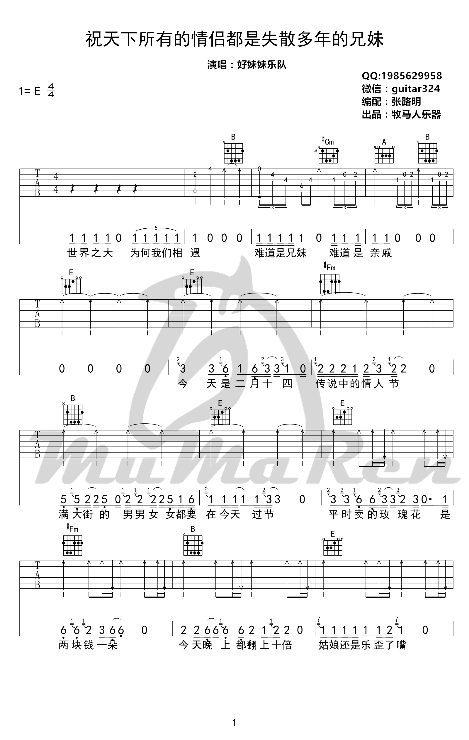 《祝天下所有的情侣都是失散多年的兄妹吉他谱_六线谱》吉他谱-C大调音乐网
