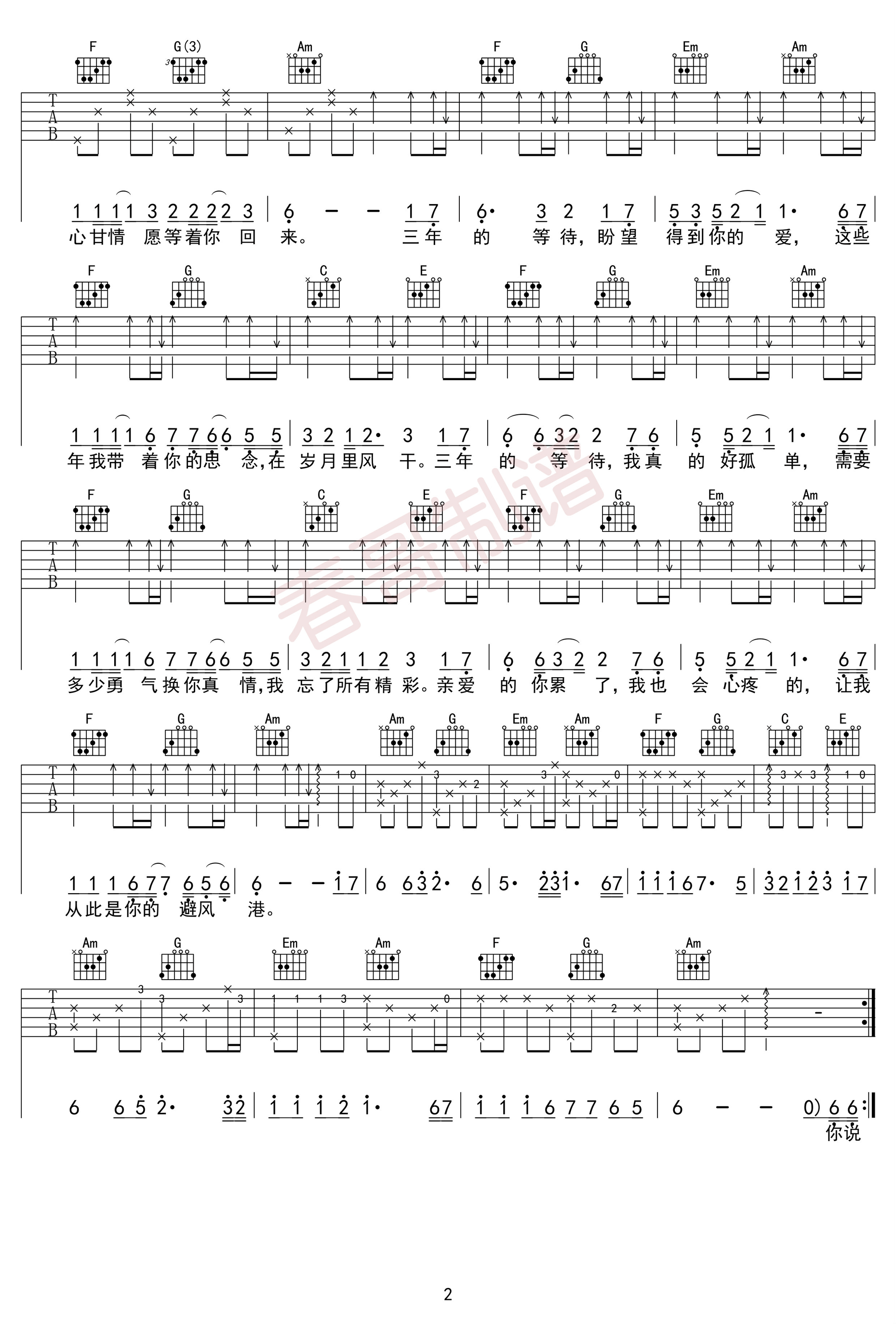 《《三年》吉他谱 乐者 C调高清弹唱谱》吉他谱-C大调音乐网