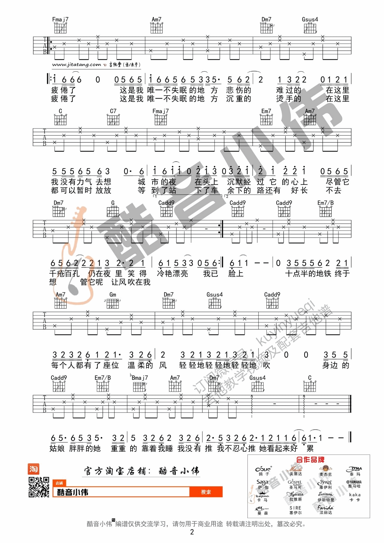 《《十点半的地铁》吉他谱/弹唱教学_《中国好歌曲》刘锦泽_》吉他谱-C大调音乐网