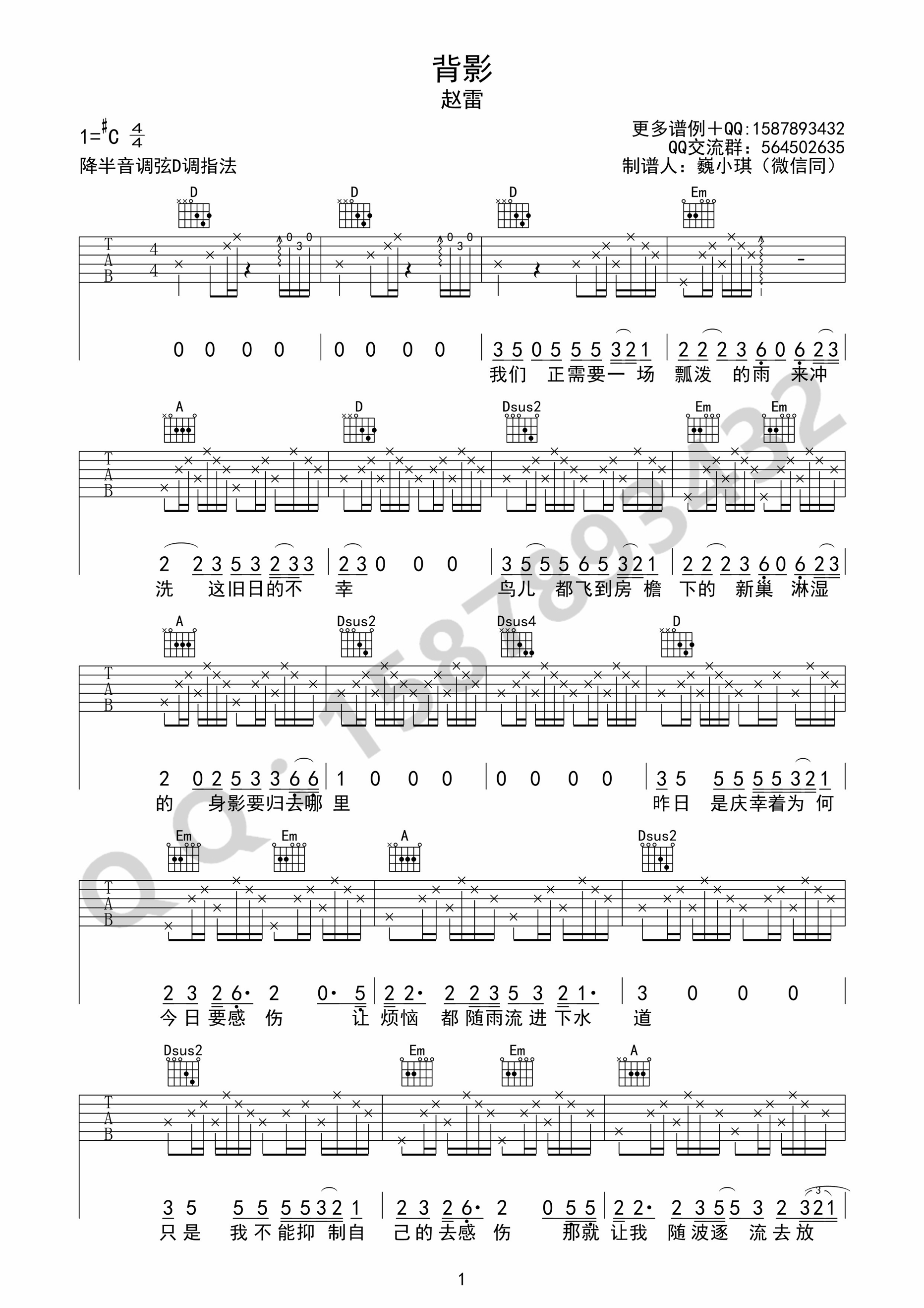 《背影》吉他谱 赵雷 D调指法编配简单版-C大调音乐网