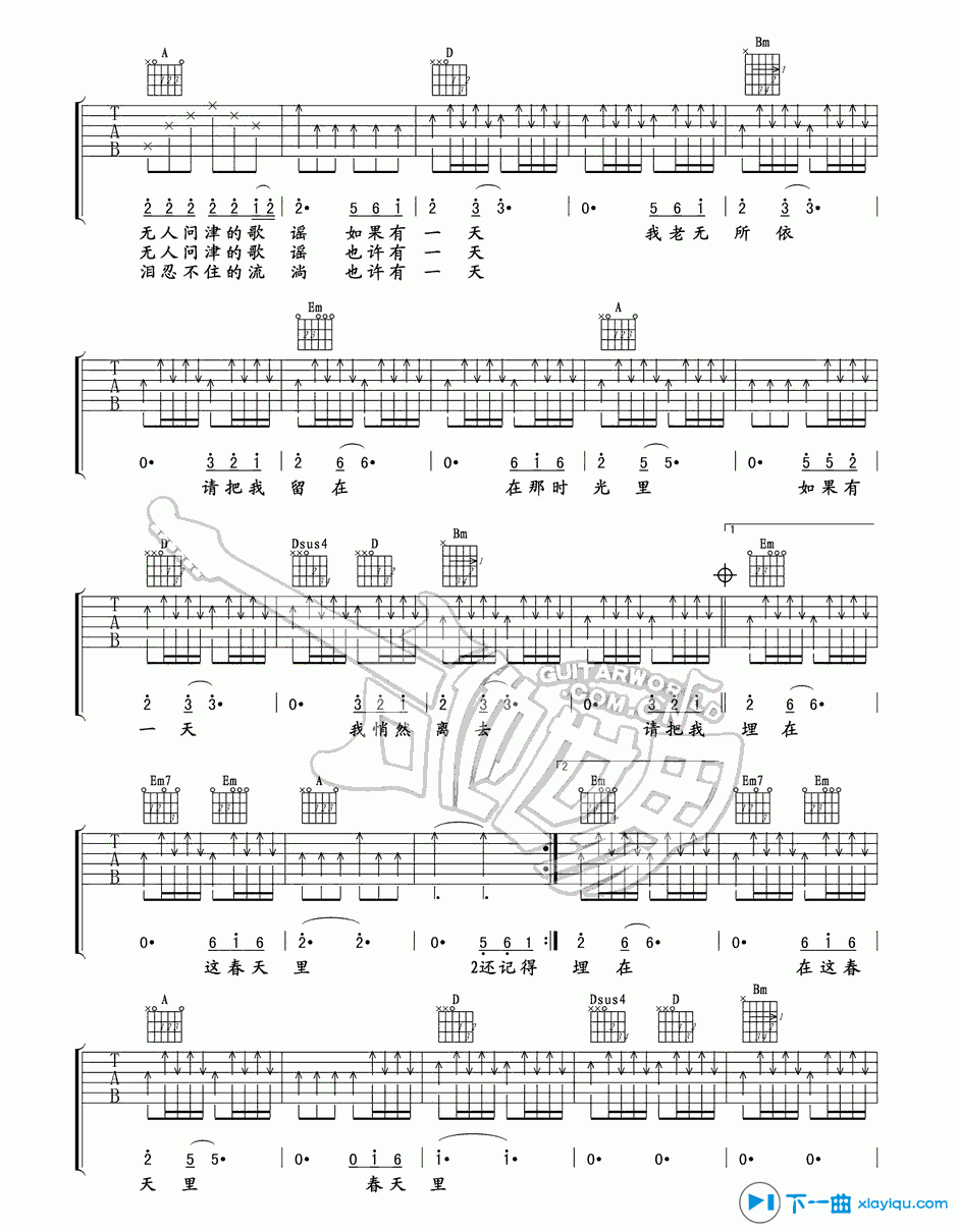 《春天里吉他谱D调指法_汪峰春天里吉他六线谱》吉他谱-C大调音乐网