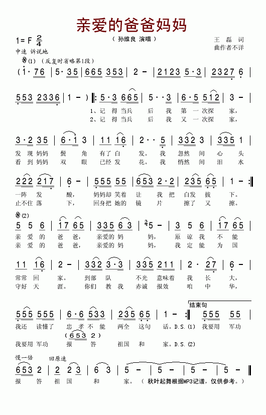 《亲爱的爸爸妈妈-孙维良(简谱)》吉他谱-C大调音乐网