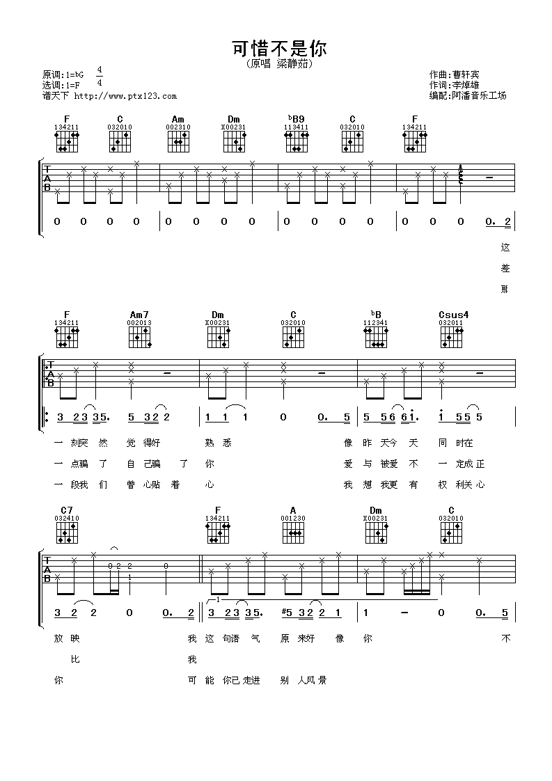 梁静茹 可惜不是你吉他谱-C大调音乐网