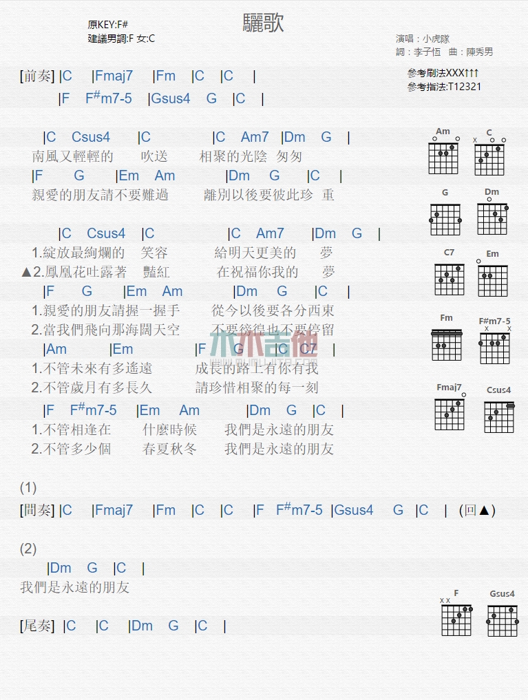 《骊歌》吉他谱-C大调音乐网