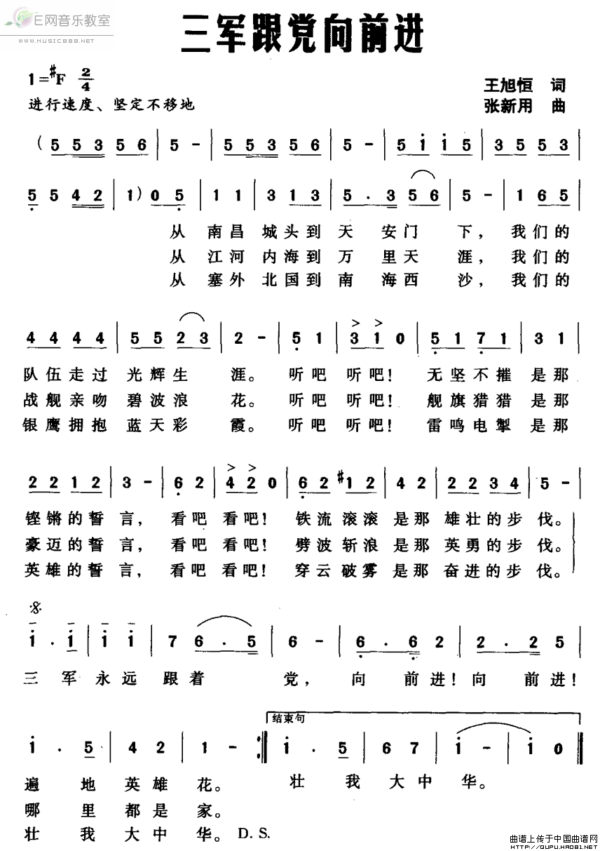 《三军跟党向前进-王旭恒词 张新用曲(简谱)》吉他谱-C大调音乐网