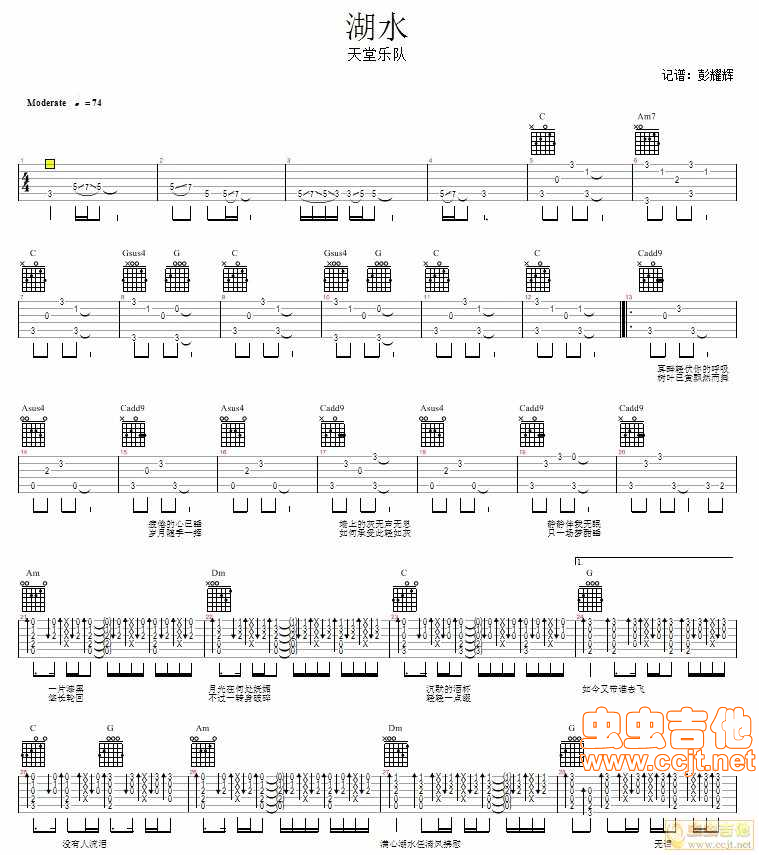 湖水―天堂乐队-C大调音乐网